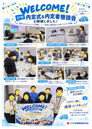 ▲▽▲▽▲【27卒】内定式＆内定者懇談会を開催しました！▲▽▲▽▲